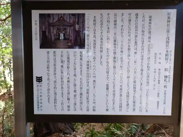 堀兼神社(浅間宮)の{uncategorized: "未分類", other: "その他", undefined: "問題あり", building: "その他建物", grave: "お墓", sacred_gate: "鳥居", guardian: "狛犬", statue: "像", buddha: "仏像", history: "歴史", nature: "自然", garden: "庭園", animal: "動物", pagoda: "塔", temizu: "手水舎", mountain_gate: "山門・神門", sanctuary: "本殿・本堂", subordinate: "末社・摂社", art: "芸術", scenery: "景色", jizo: "地蔵", ema: "絵馬", goshuin: "御朱印", omikuji: "おみくじ", items: "授与品その他", amulet: "お守り", goshuincho: "御朱印帳", eats: "食事", festival: "お祭り", votive_dance: "神楽", shichigosan: "七五三参", wedding: "結婚式", experience: "体験その他", initially: "初詣", around: "周辺", anti_infection: "感染症対策"}