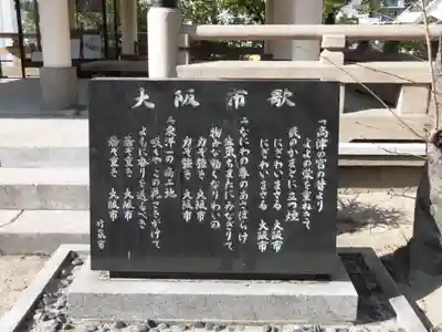 高津宮(大阪府)