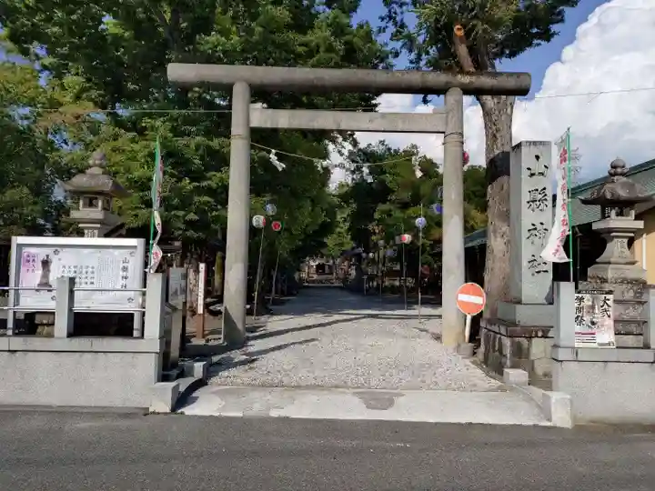 山縣神社(山梨県)