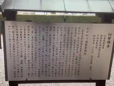 桜誓願寺(愛知県)