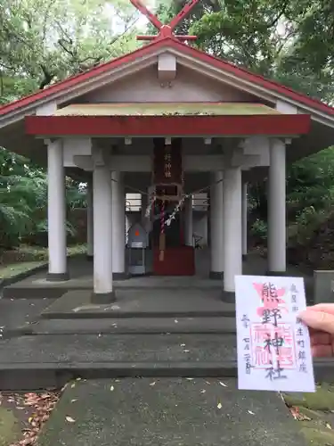 熊野神社の御朱印