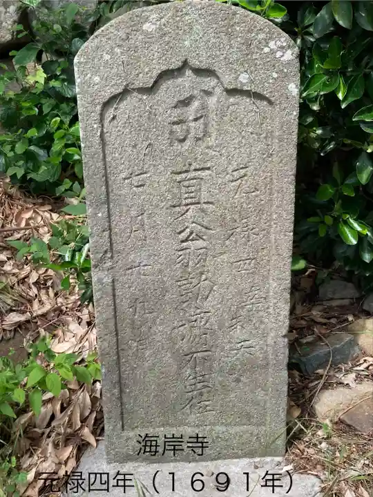 海岸寺(長野県)