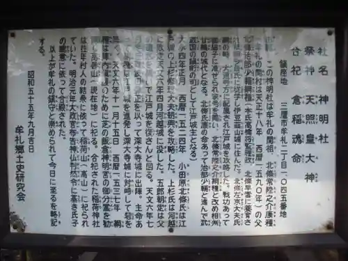 牟礼神明社の歴史