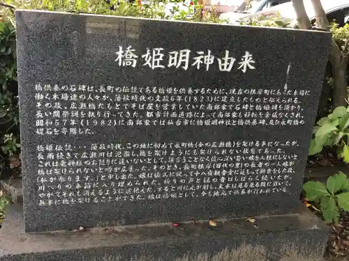 橋姫明神(宮城県)