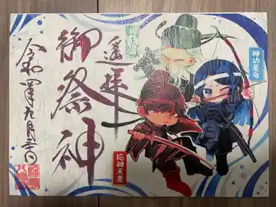 『御祭神』