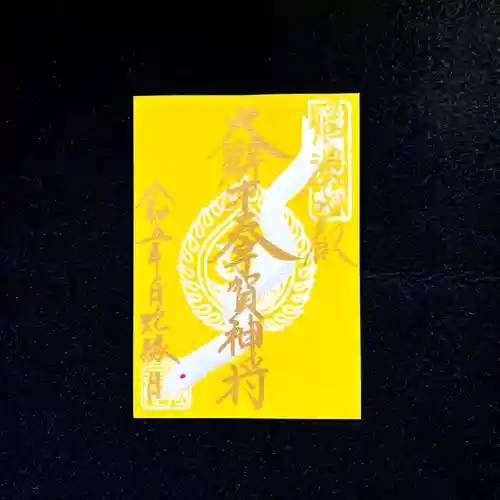 信濃比叡廣拯院(長野県)