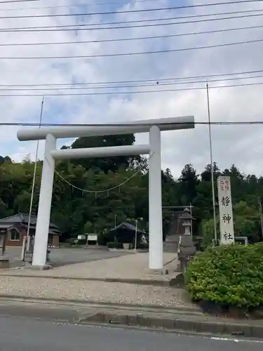 常陸二ノ宮　静神社(茨城県)