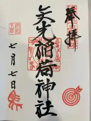 御朱印の記録の為に投稿。