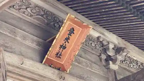登米神社のその他建物