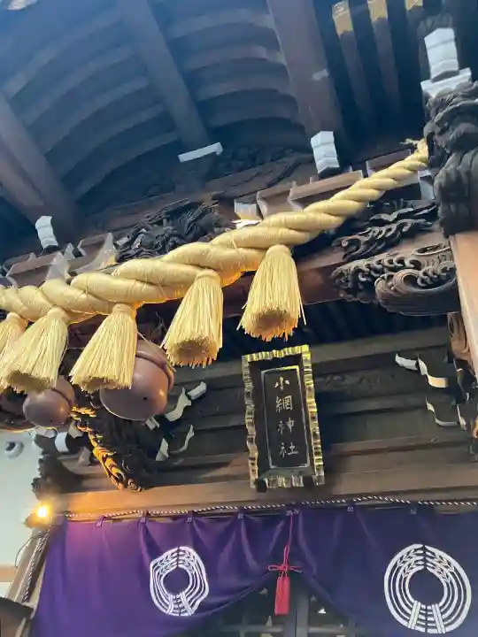 小網神社の{uncategorized: "未分類", other: "その他", undefined: "問題あり", building: "その他建物", grave: "お墓", sacred_gate: "鳥居", guardian: "狛犬", statue: "像", buddha: "仏像", history: "歴史", nature: "自然", garden: "庭園", animal: "動物", pagoda: "塔", temizu: "手水舎", mountain_gate: "山門・神門", sanctuary: "本殿・本堂", subordinate: "末社・摂社", art: "芸術", scenery: "景色", jizo: "地蔵", ema: "絵馬", goshuin: "御朱印", omikuji: "おみくじ", items: "授与品その他", amulet: "お守り", goshuincho: "御朱印帳", eats: "食事", festival: "お祭り", votive_dance: "神楽", shichigosan: "七五三参", wedding: "結婚式", experience: "体験その他", initially: "初詣", around: "周辺", anti_infection: "感染症対策"}