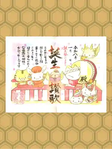 冠稲荷神社の御朱印