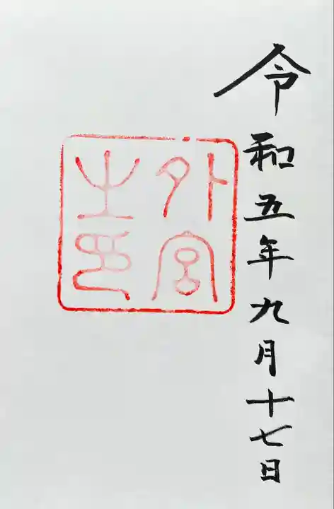 伊勢神宮外宮(豊受大神宮)(三重県)