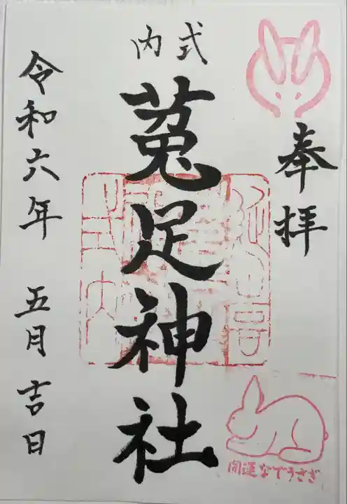 菟足神社(愛知県)