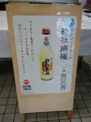 旭川神社の授与品その他