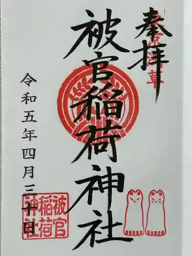 浅草神社の御朱印