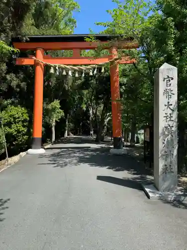 廣瀬大社(奈良県)