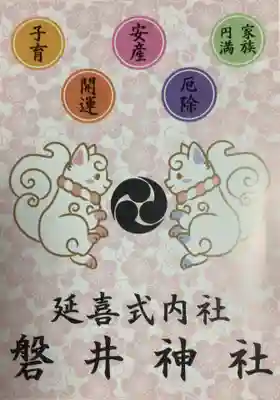 磐井神社(東京都)