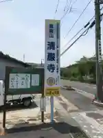 清巌寺のその他建物