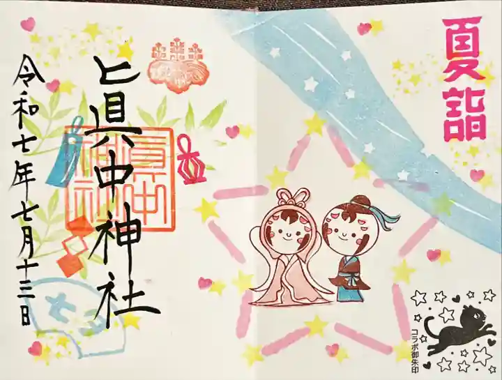 眞中神社(岐阜県)