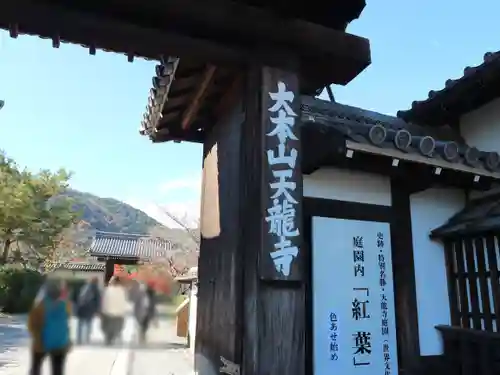 天龍寺の山門