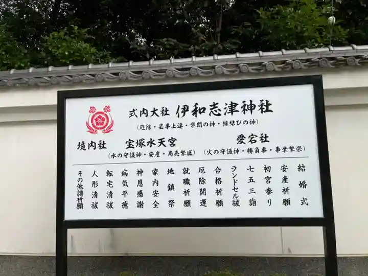 伊和志津神社(兵庫県)