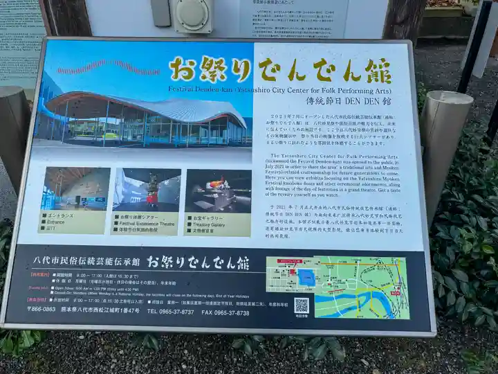 八代神社(熊本県)