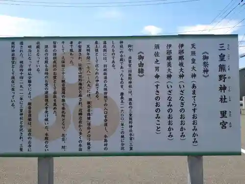 三皇熊野神社里宮(秋田県)