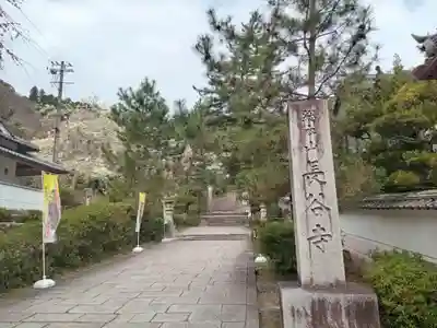 長谷寺(奈良県)