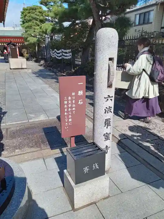 六波羅蜜寺(京都府)