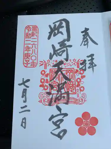 岡崎天満宮の御朱印