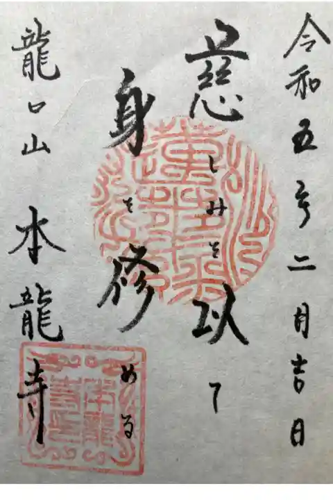 御朱印
書き置き