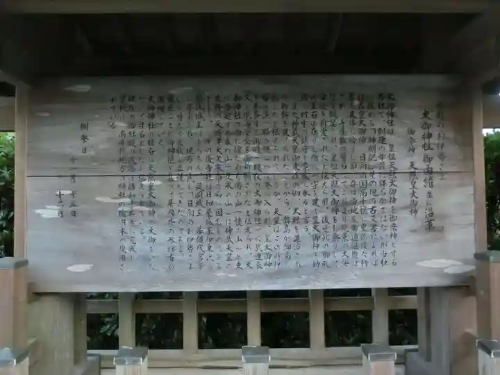 大御神社の歴史