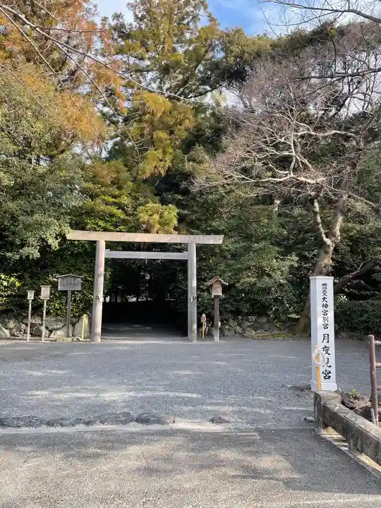月夜見宮(豊受大神宮別宮)の鳥居