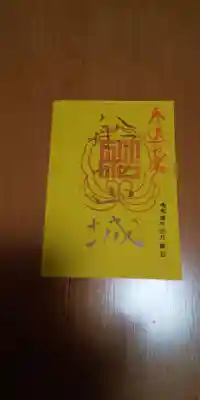 船形山城の御城印です。切り絵は珍しいのではないでしょうか。