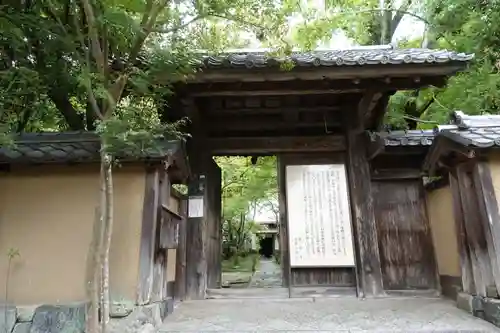 蓮華寺（洛北蓮華寺）の山門・神門