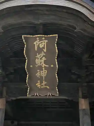 阿蘇神社のその他建物