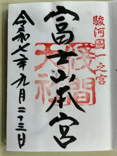 富士山本宮浅間大社(静岡県)