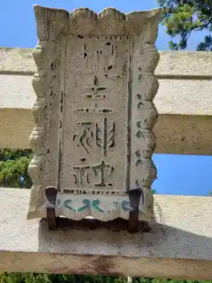 下梨地主神社のその他建物