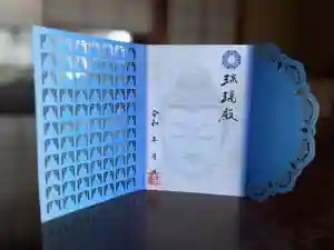 幸國寺の御朱印(2025年04月30日(水) 12時53分58秒投稿)