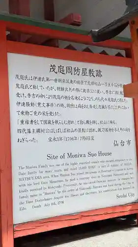 仙台大神宮の歴史