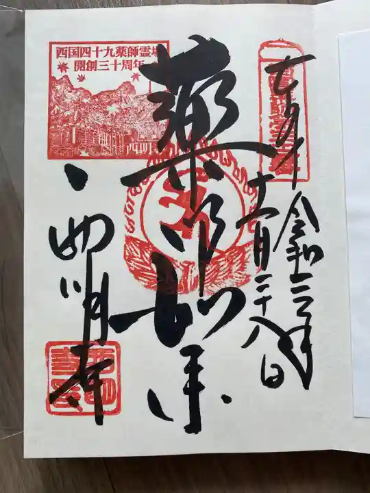 西明寺の御朱印