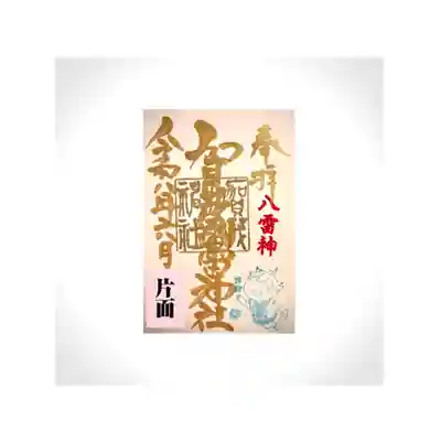 賀茂別雷神社(栃木県)