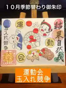 大室山龍渓院の御朱印 2025年10月01日(水)〜(2025年10月07日(火) 20時29分17秒投稿)