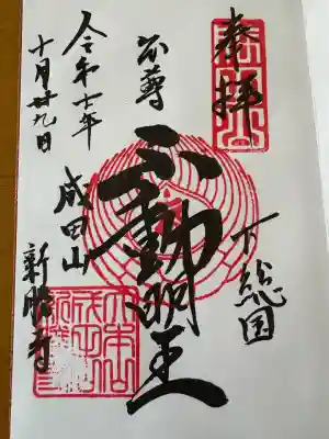 成田山新勝寺(千葉県)