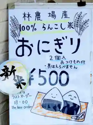 飯生神社(北海道)