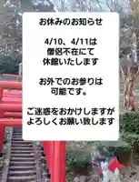 白狐山光星寺(山形県)