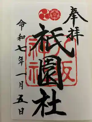 御朱印正月は書き置きのみ300円