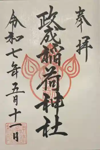 諏訪神社の御朱印 2025年05月