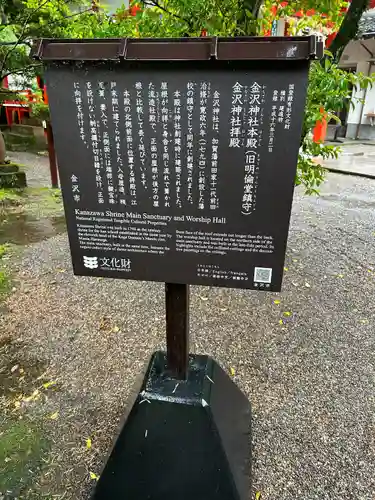 金澤神社(石川県)