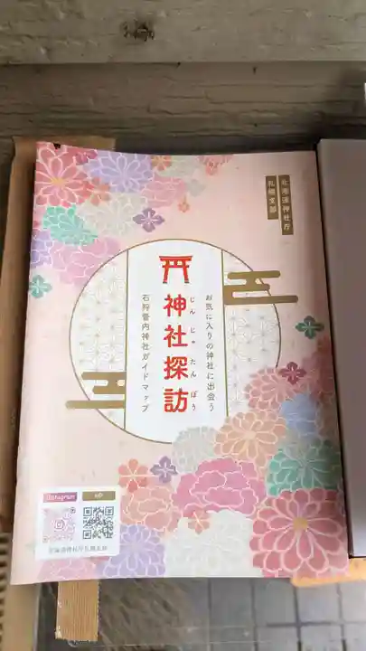 水天宮の授与品その他